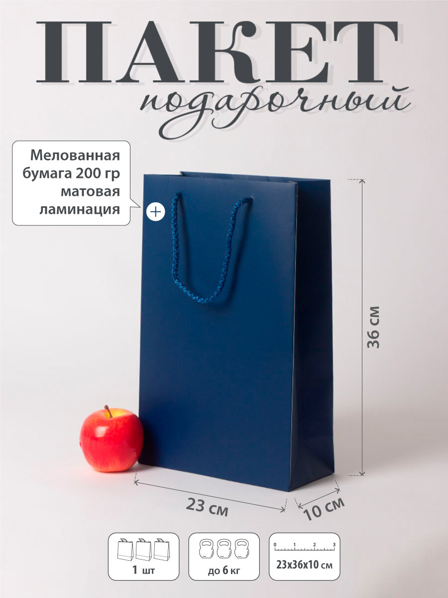 Пакет 23х36х10 синий меловка - 1шт.