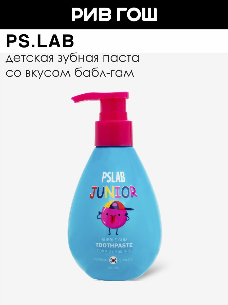 PSLAB Детская зубная паста со вкусом баблгам 200 мл