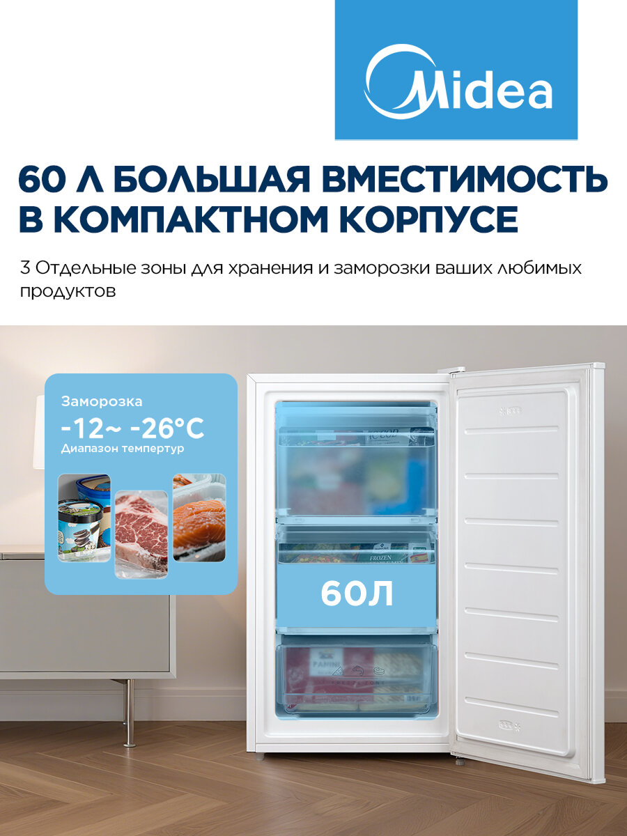 Морозильная камера Midea MDRU99FZF01, 60л, 3 зоны хранения, регулировка температуры, перенавешиваемая дверца — фото 1
