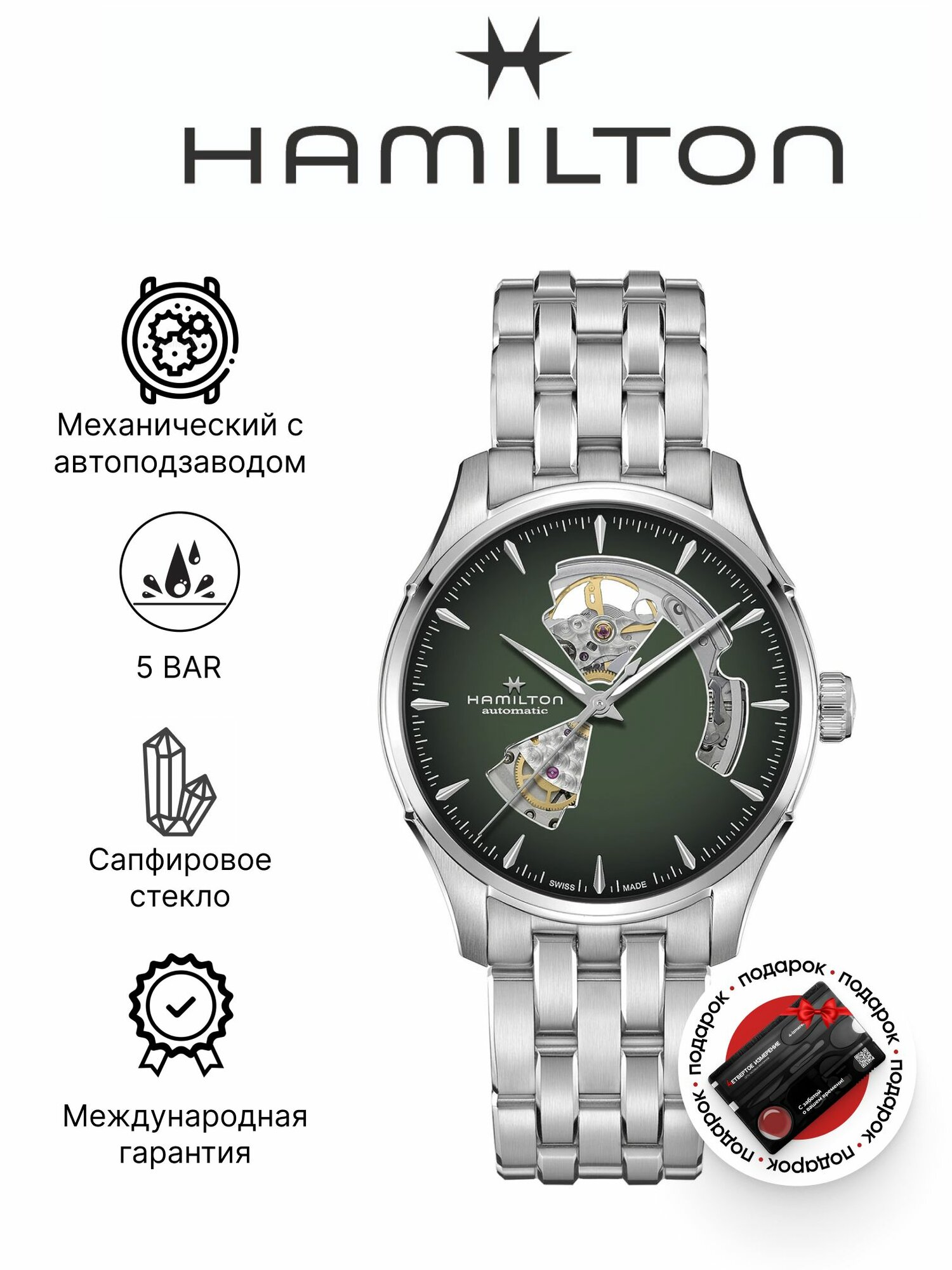 Наручные часы Hamilton Jazzmaster 