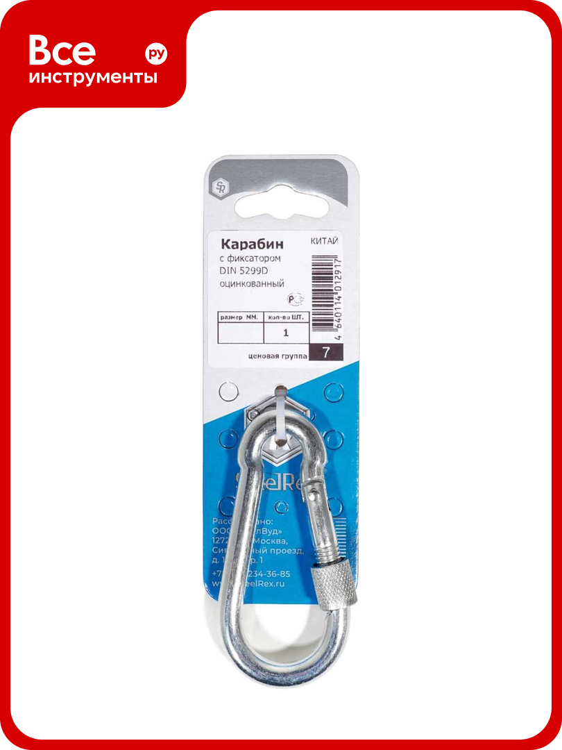 Карабин с фиксатором STEELREX DIN 5299D цинк 6 мм упаковка 1 шт. 0526006000W100000110