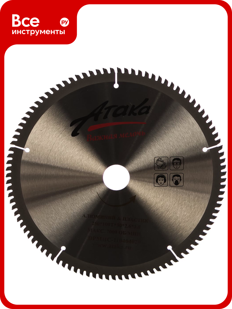 Диск пильный (250 мм; 100T; 30 мм) для алюминия и пластика профи атака 8077860