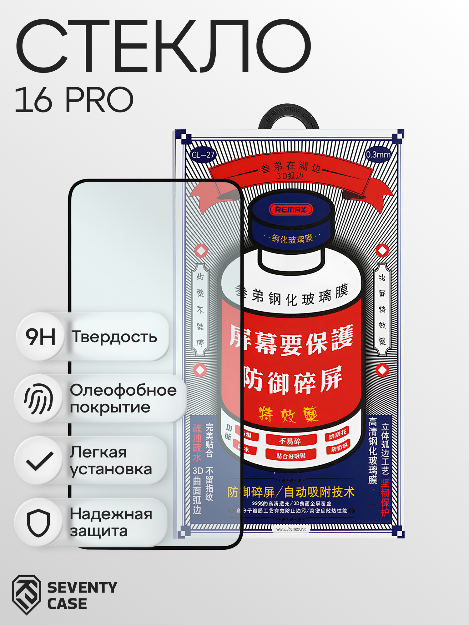 Защитное стекло (Оригинал) Remax Medicine GL-27 для iPhone 16 pro 3D,9H