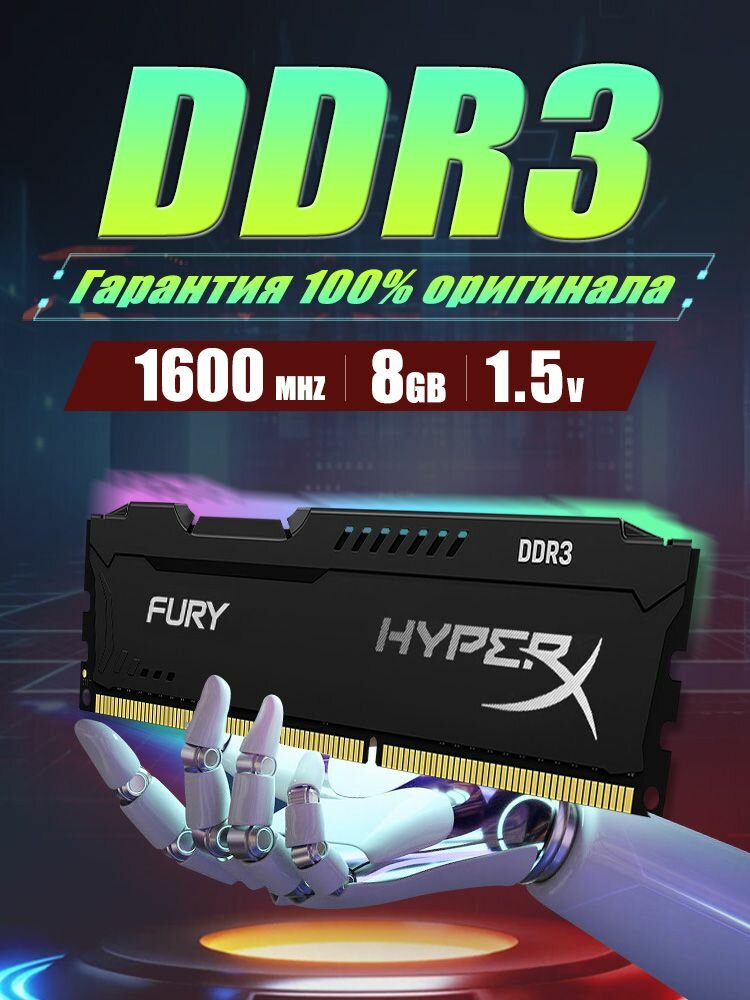 Kingston Fury Оперативная память HyperX Black 8GB (1x8GB) DDR3 1600 МГц DIMM CL10 1x8 ГБ (HX316C10F/8)
