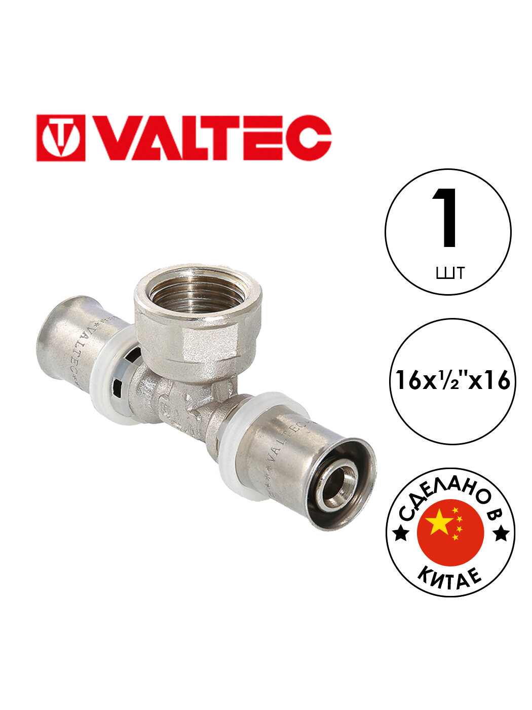 Пресс тройник VALTEC VTm.232 (VTm.232. N.160416) в/р 16х1/2