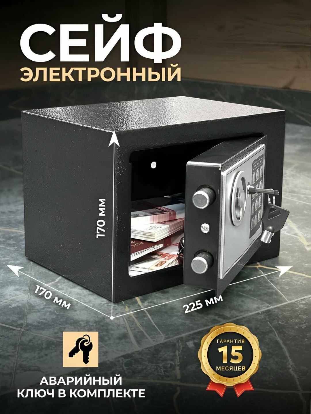 Сейф мебельный электронный, 6 л, кодовый замок, с аварийным ключом, крепление к стене