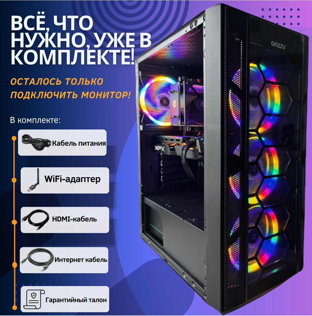 Игровой Системный блок My Computer (Intel I7-9700(аналог), AMD RX580 8GB, SSD 1024GB, DDR4 16GB) — фото 1
