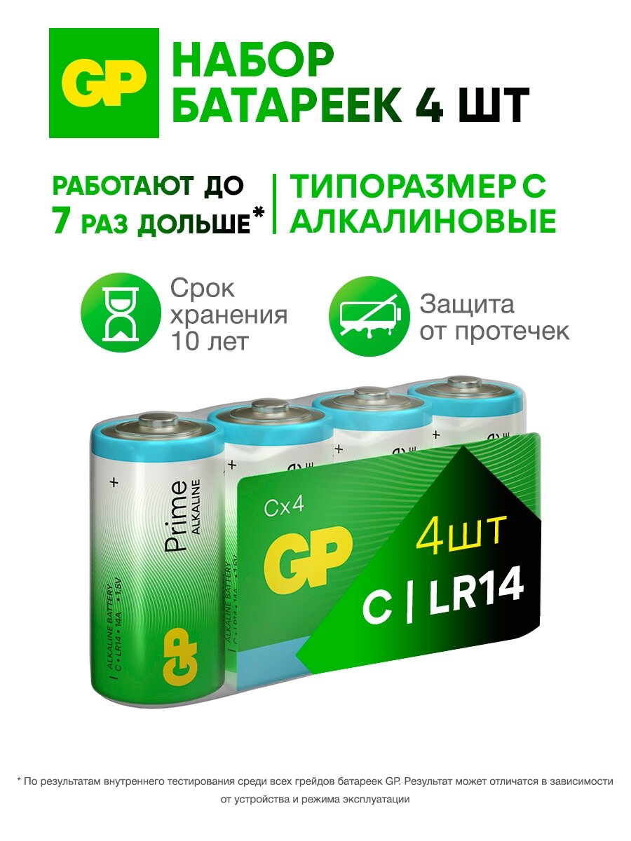 GP Батарейки С алкалиновые щелочные Prime Alkaline, набор 4 шт
