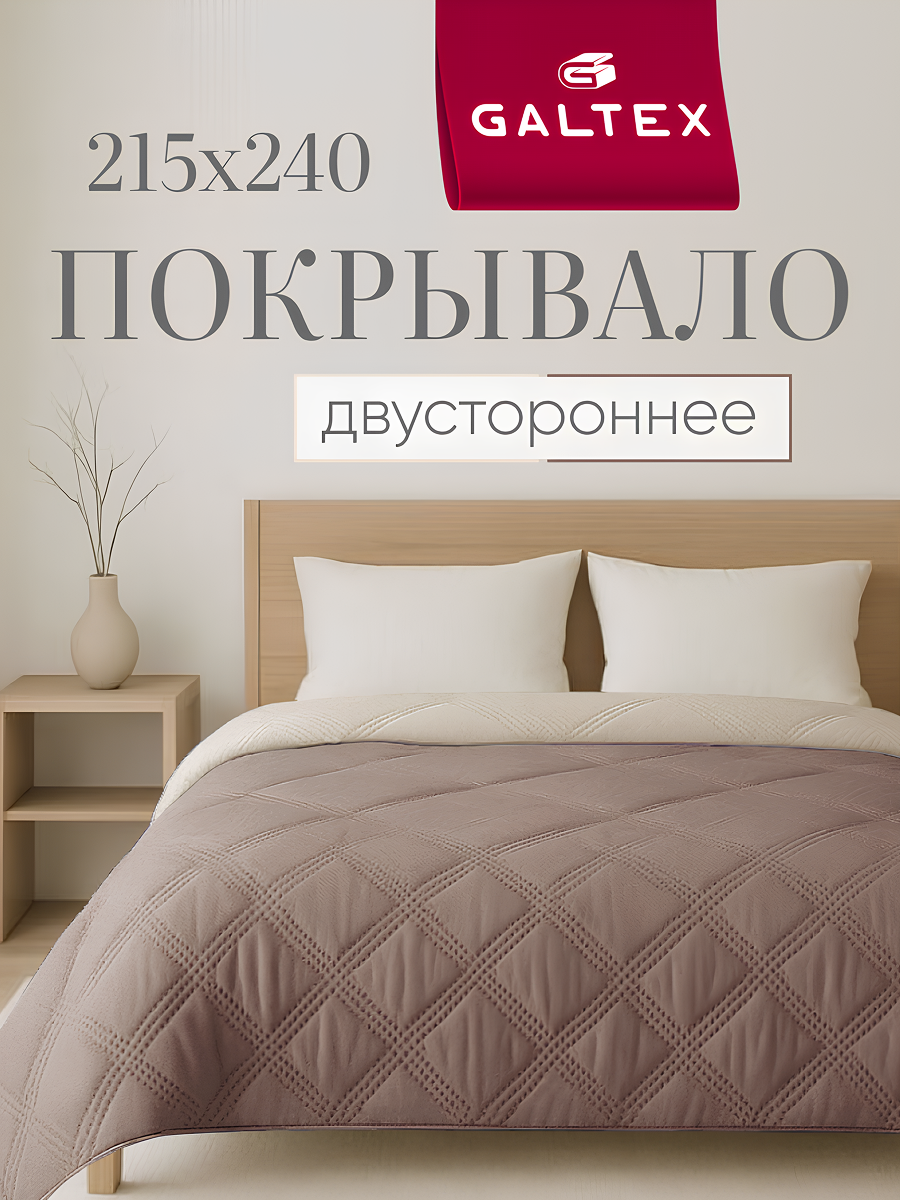Покрывало GALTEX 