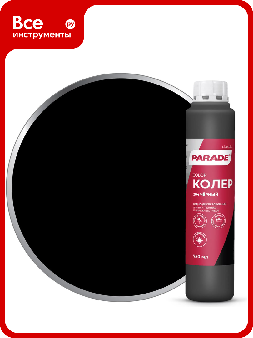 Колер PARADE  204 Черный 0 75 л Россия 90001421821