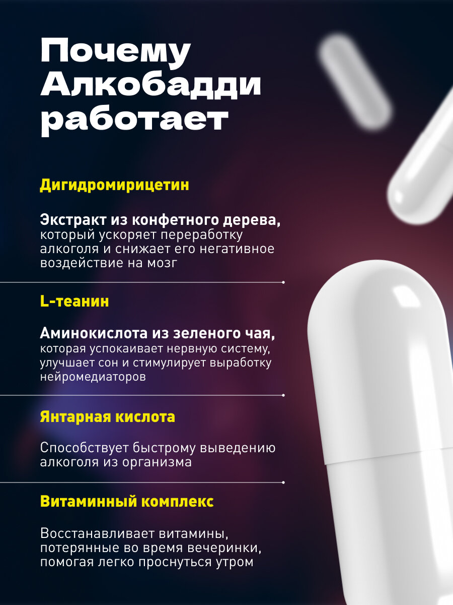 Изображение Средство от похмелья Алкобадди (Alcobuddy), антипохмелин, дигидромирицетин, янтарная кислота, защита печени