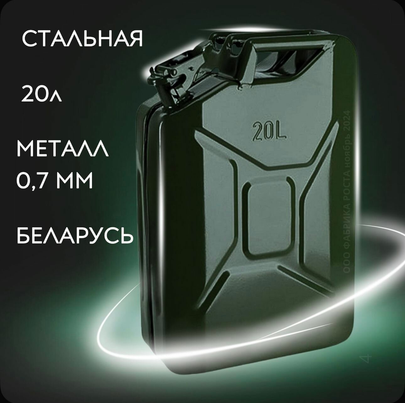 Канистра для бензина 20 л