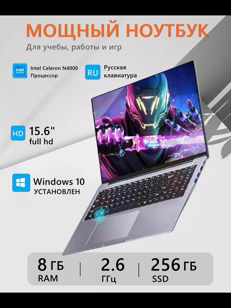 Ноутбук N4000, 15.6", IPS, 8ГБ ОЗУ, Windows 10pro，Серебряное Сияние: Игровой/Профессиональный Ноутбук для Всех Задач