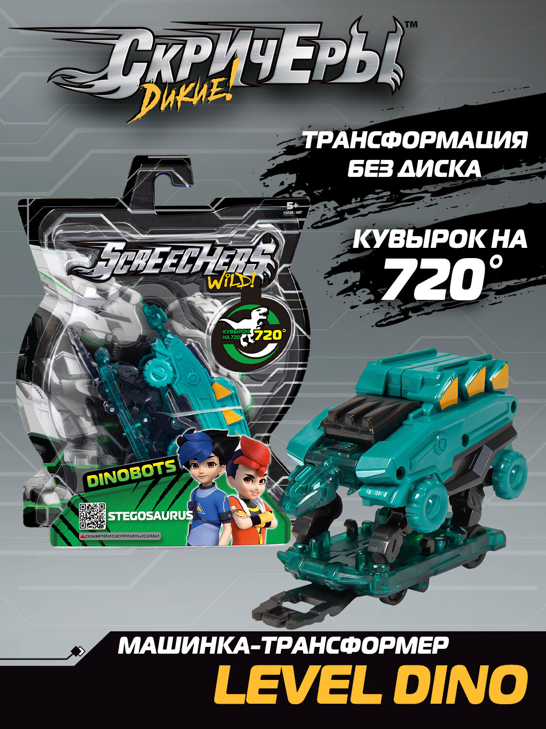 Дикие Скричеры. Игровой набор Стегозавр Дино 720. ТМ Screechers Wild