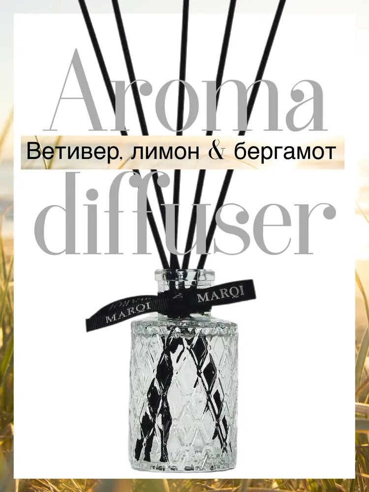 Аромадиффузор MARQI "Ветивер, лимон и бергамот" / Ароматизатор для дома с палочками