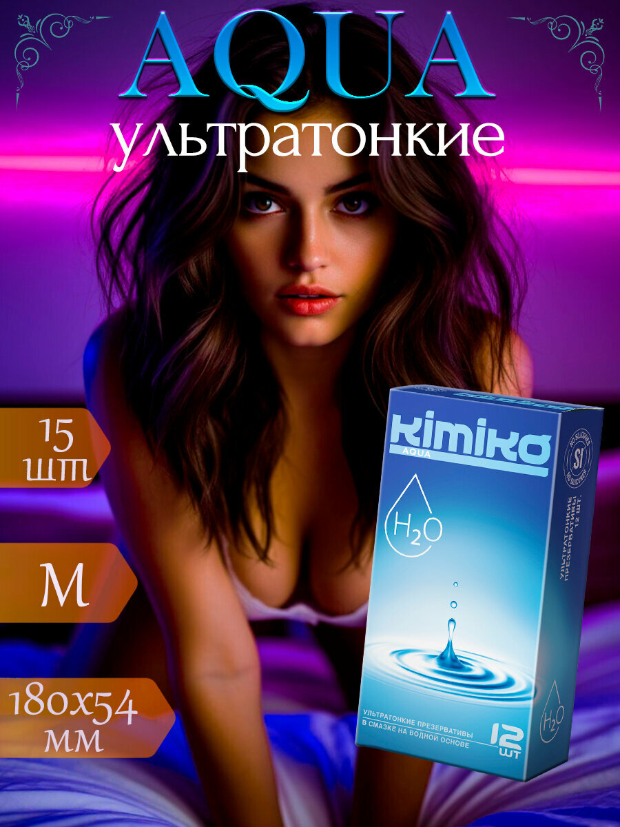 Ультратонкие презервативы Kimiko: Aqua, со смазкой на водной основе, 15шт