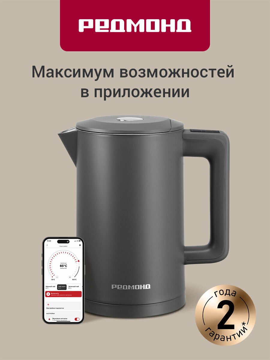 Умный чайник электрический РЕДМОНД SkyKettle KM231S (серый), 1,7 л.
