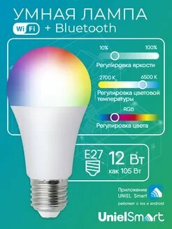 Умная лампа Wi-Fi+Bluetooth E27 RGB 12 Вт, форма А, матовая, Uniel