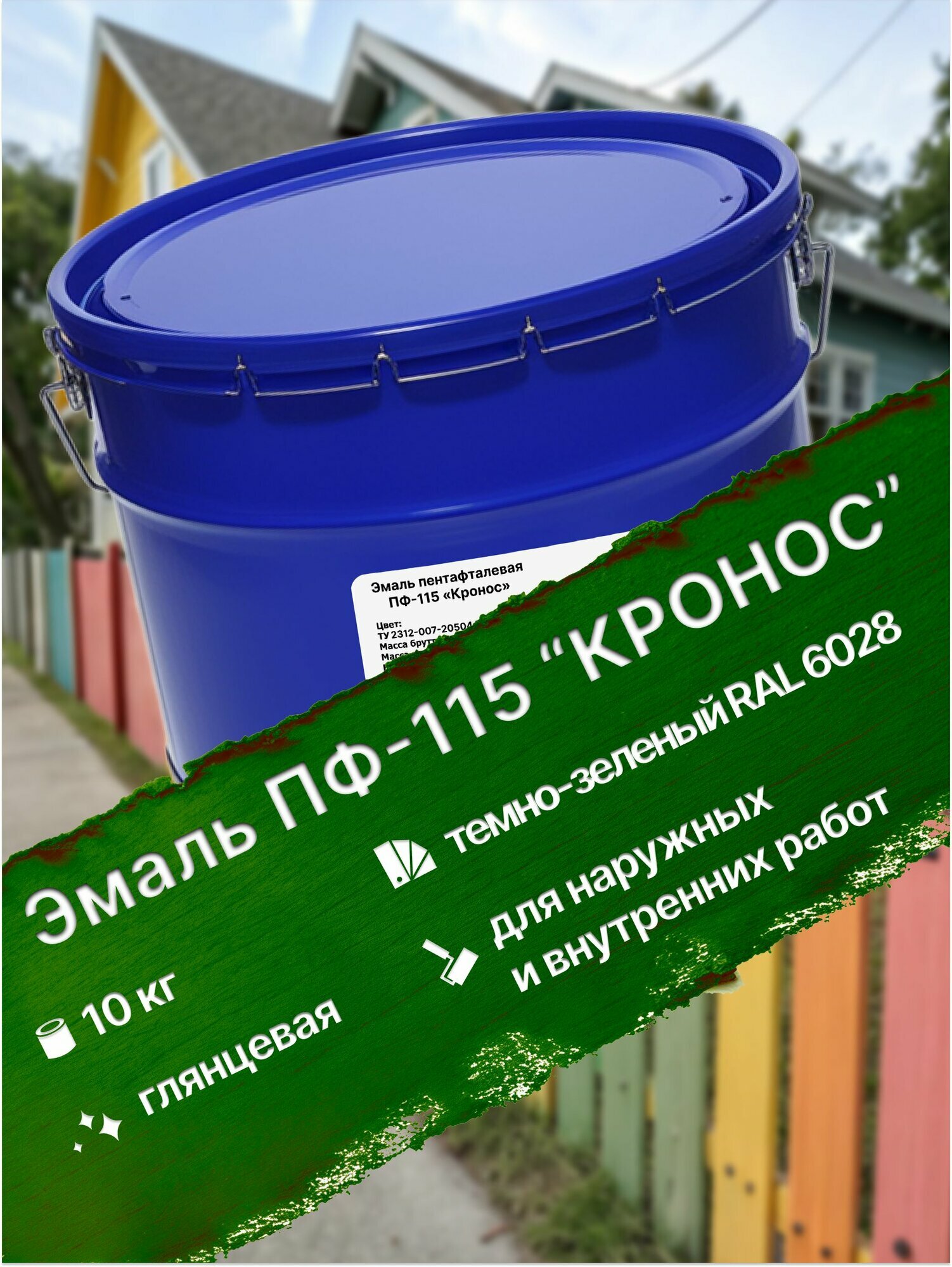 Эмаль ПФ-115 Кронос тёмно-зеленый (RAL 6028) ведро - 10 кг 4605578002539