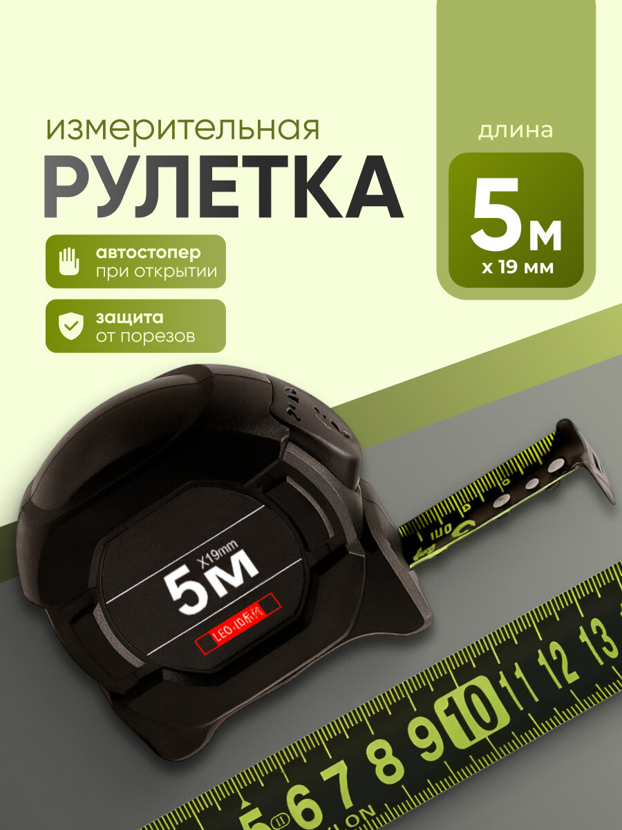 Рулетка строительная с фиксатором SSY, 5 м