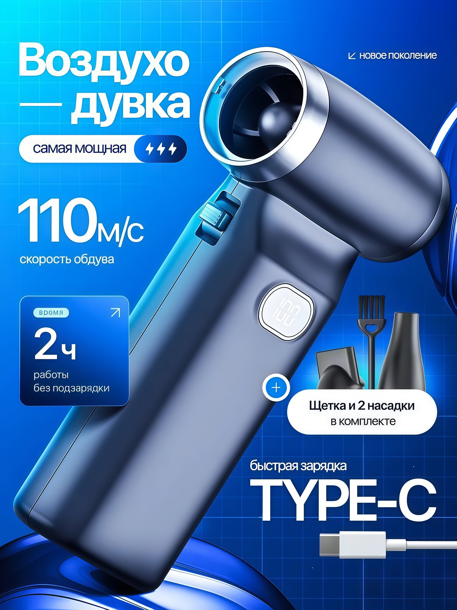 Воздуходувка портативная аккумуляторная / турбовентилятор мощный для компьютера и автомобиля