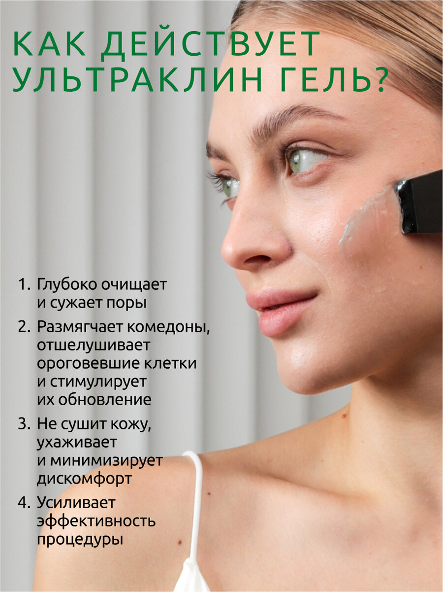 Изображение ReadySkin Care Ultraclean Gel / гель с алоэ вера для ультразвуковой чистки и дезинкрустации, 250 мл.