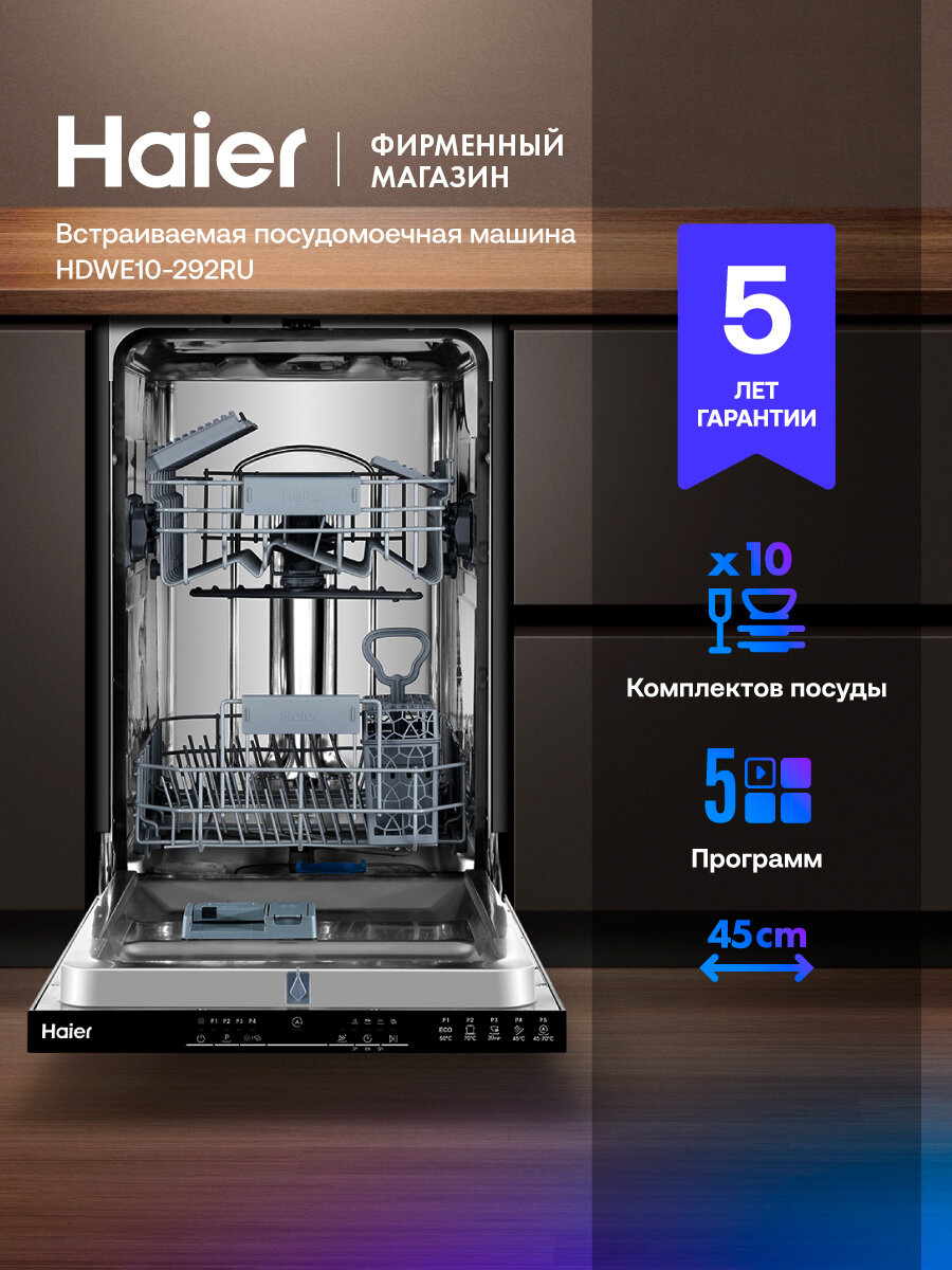 Встраиваемая посудомоечная машина HAIER HDWE10-292RU серебристая