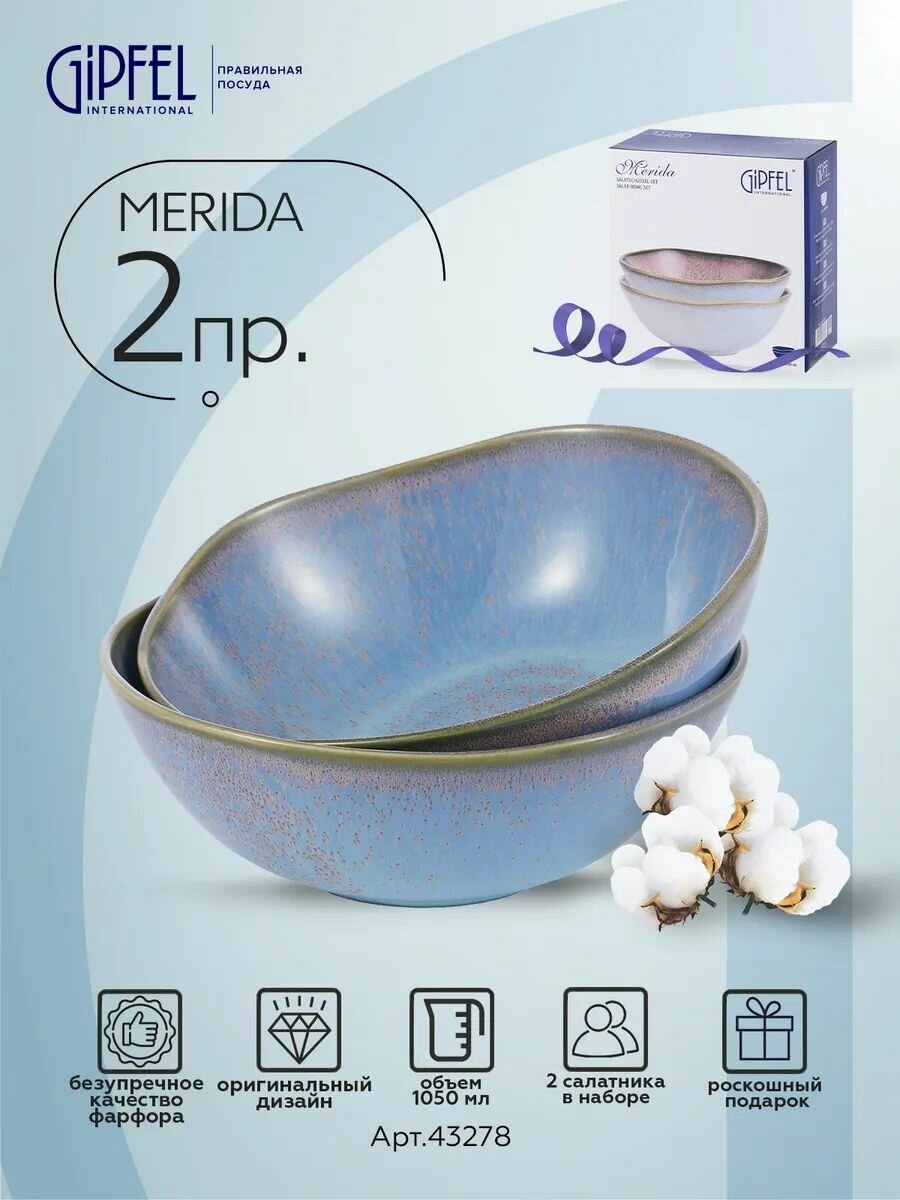 Набор салатников Gipfel Merida 43278 1050 мл - фото №1