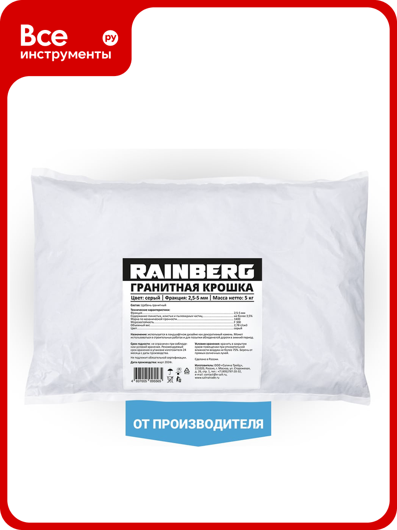 Гранитная крошка Rainberg серая фракция 25-5 мм 5 кг 5565