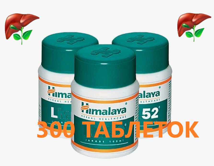 Лив 52 Гималая (Liv.52 Himalaya), 3 упаковки по 100 таблеток