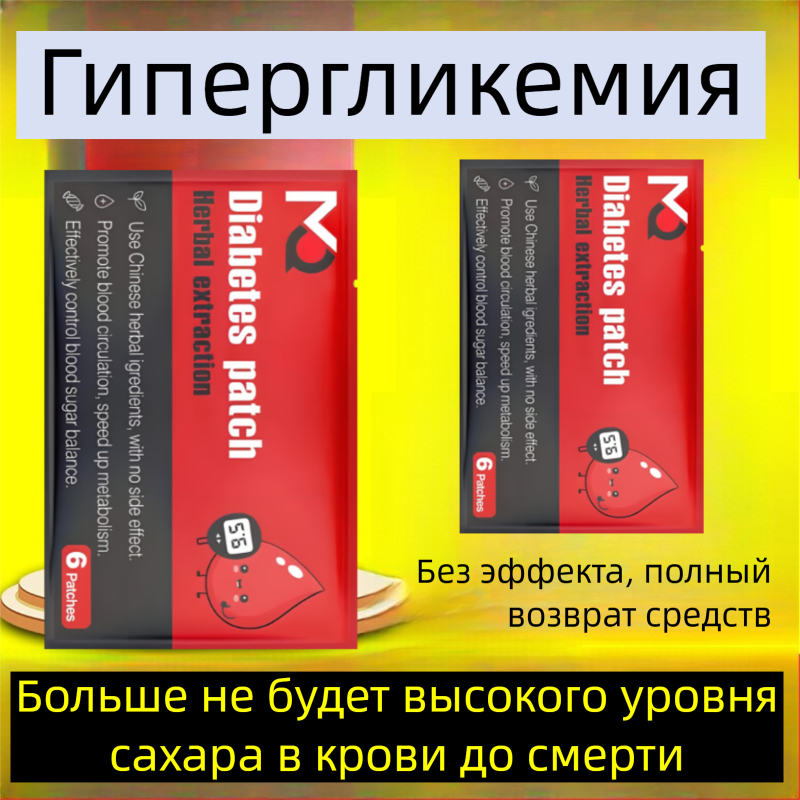 Пластырь от диабета с натуральным составом  контроль уровня сахара в крови