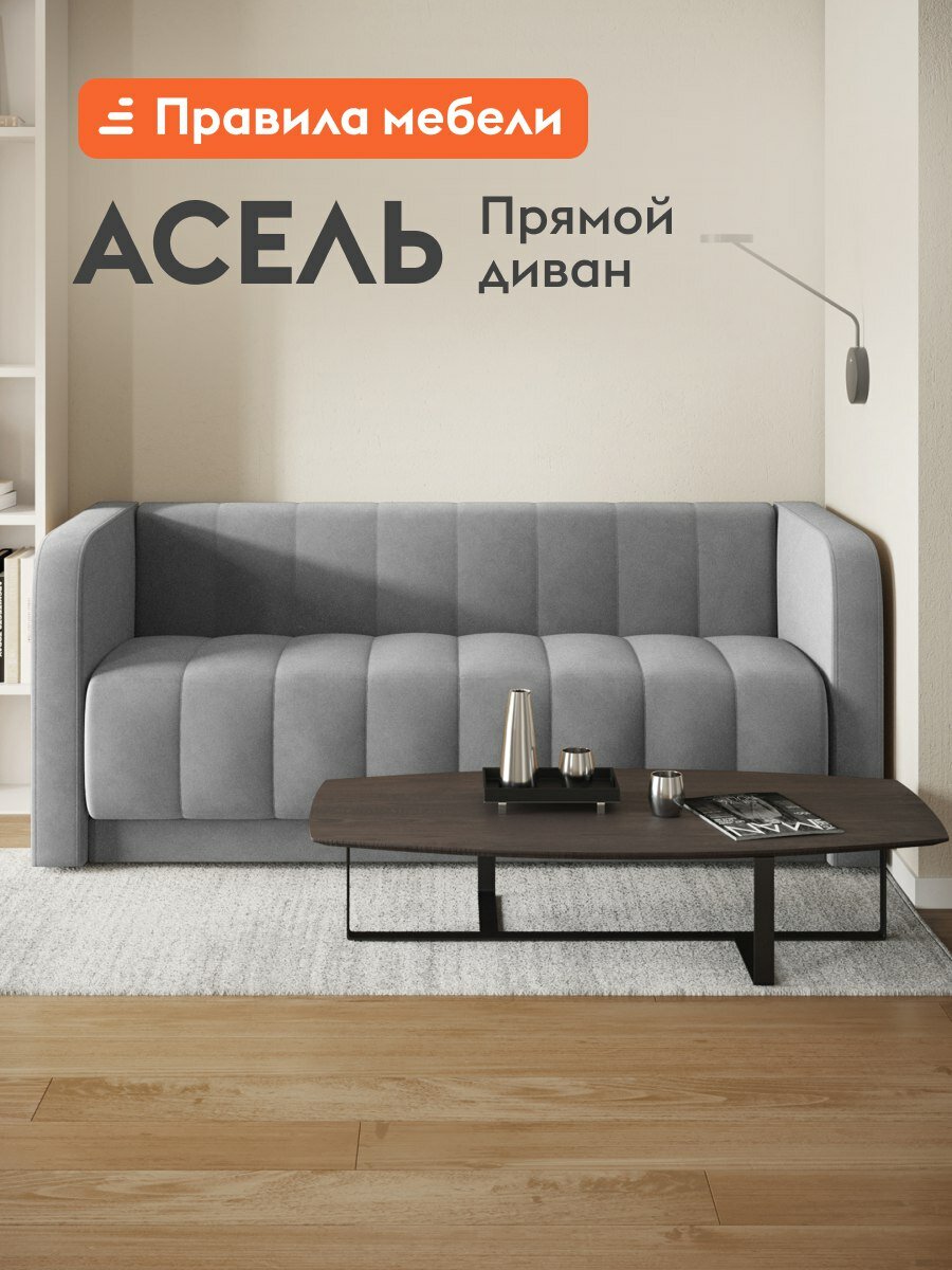 Диван прямой Асель нераскладной, с подлокотниками, на кухню, в гостинную, в офис, 182х82х71 см, Серебро, велюр