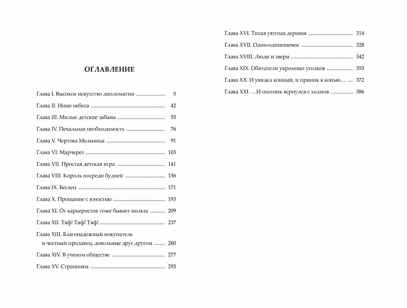 Сварог. Чертова мельница — фото 1