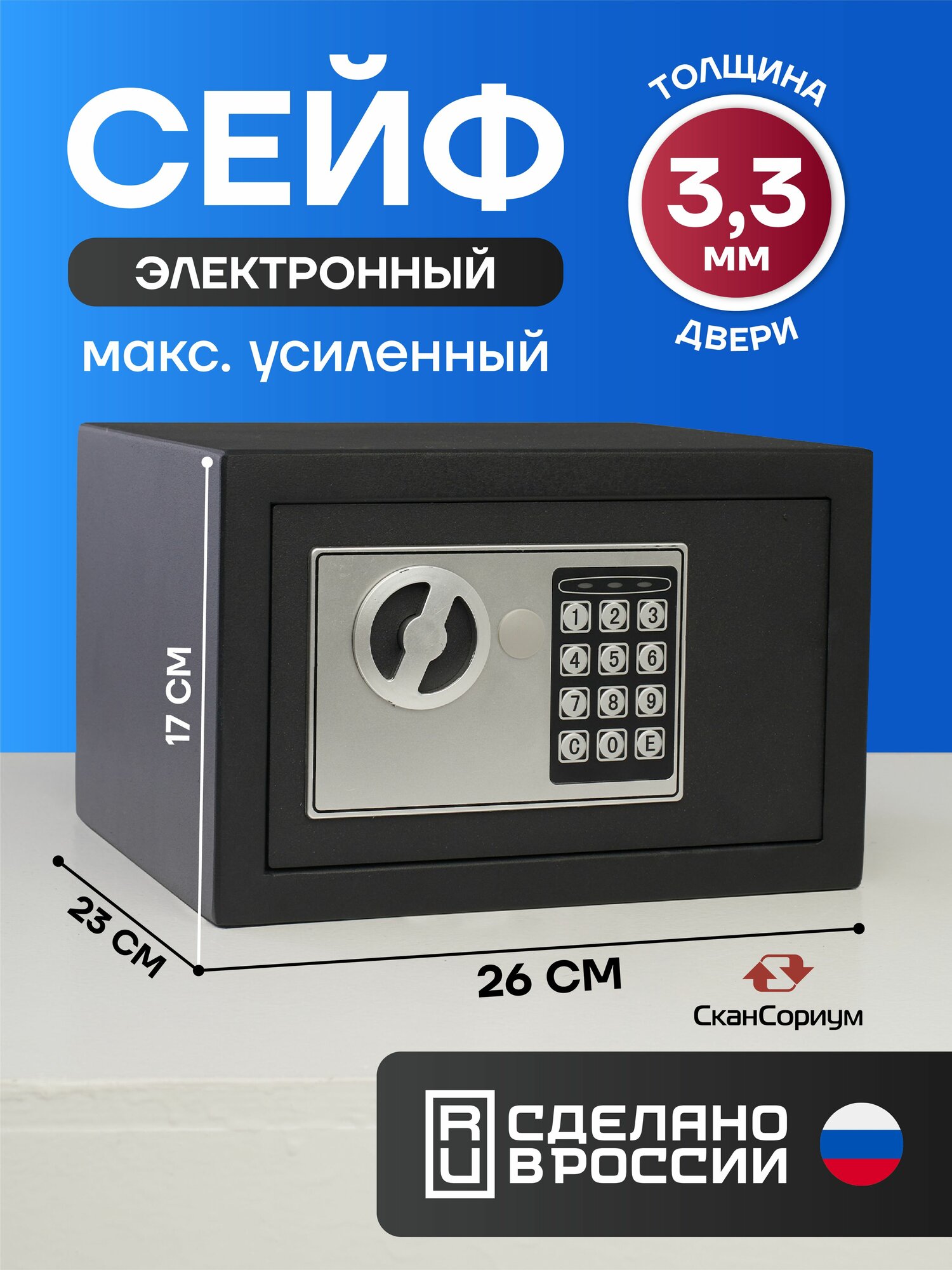 Сейф для денег и документов электронный с кодовым замком
