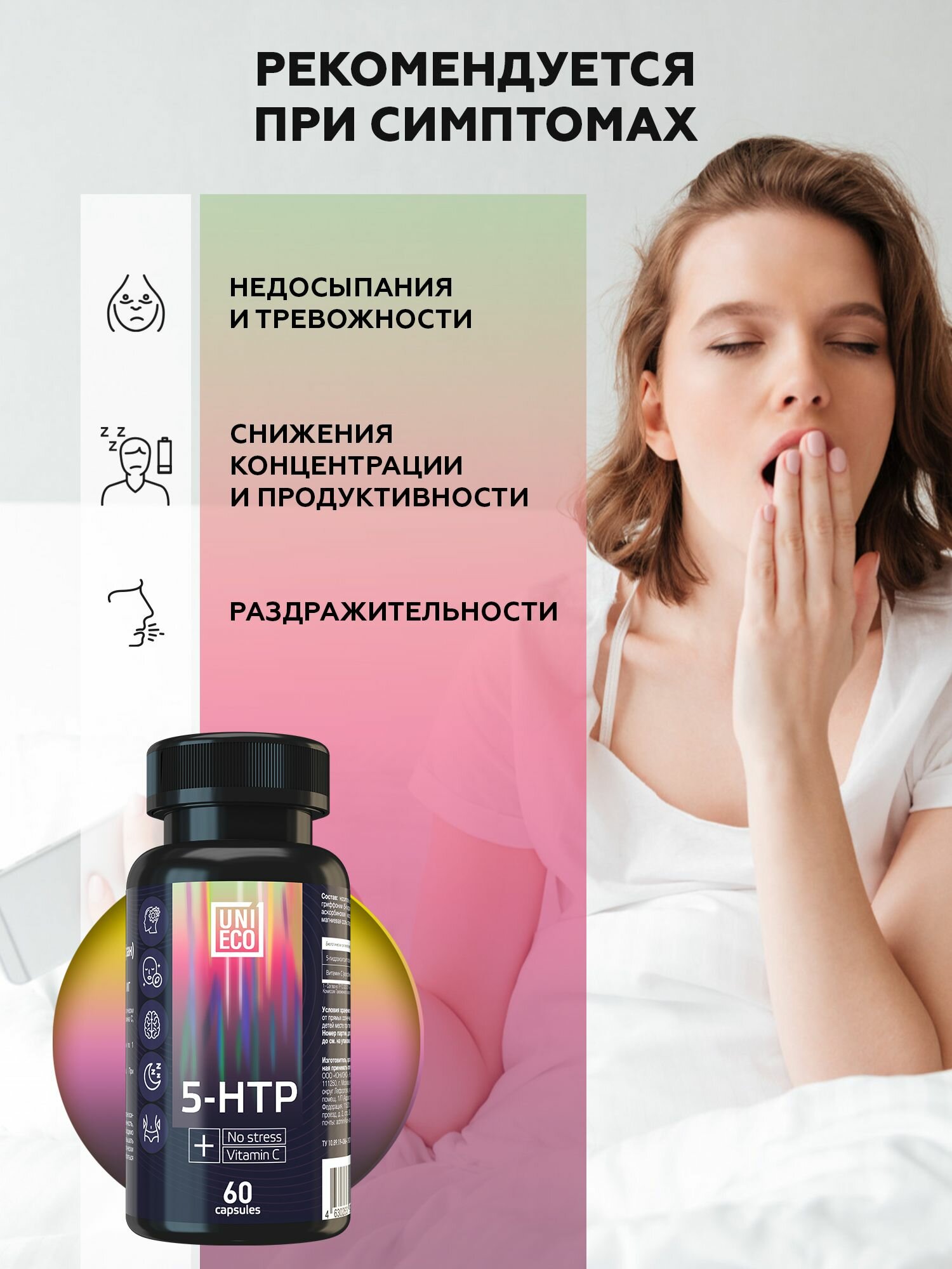 Изображение Триптофан + Витамин С (5 Htp + Vitamin C) 120 мг 60 капсул, бад от стресса и тревоги, для иммунитета, антидепрессант