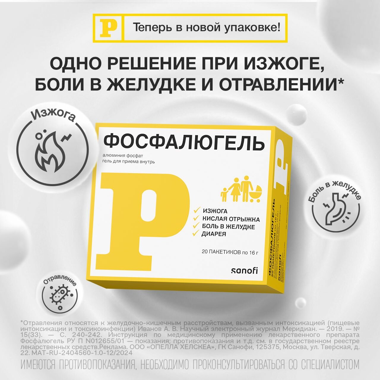 Фосфалюгель, гель, пакетики 16 г, 20 шт.