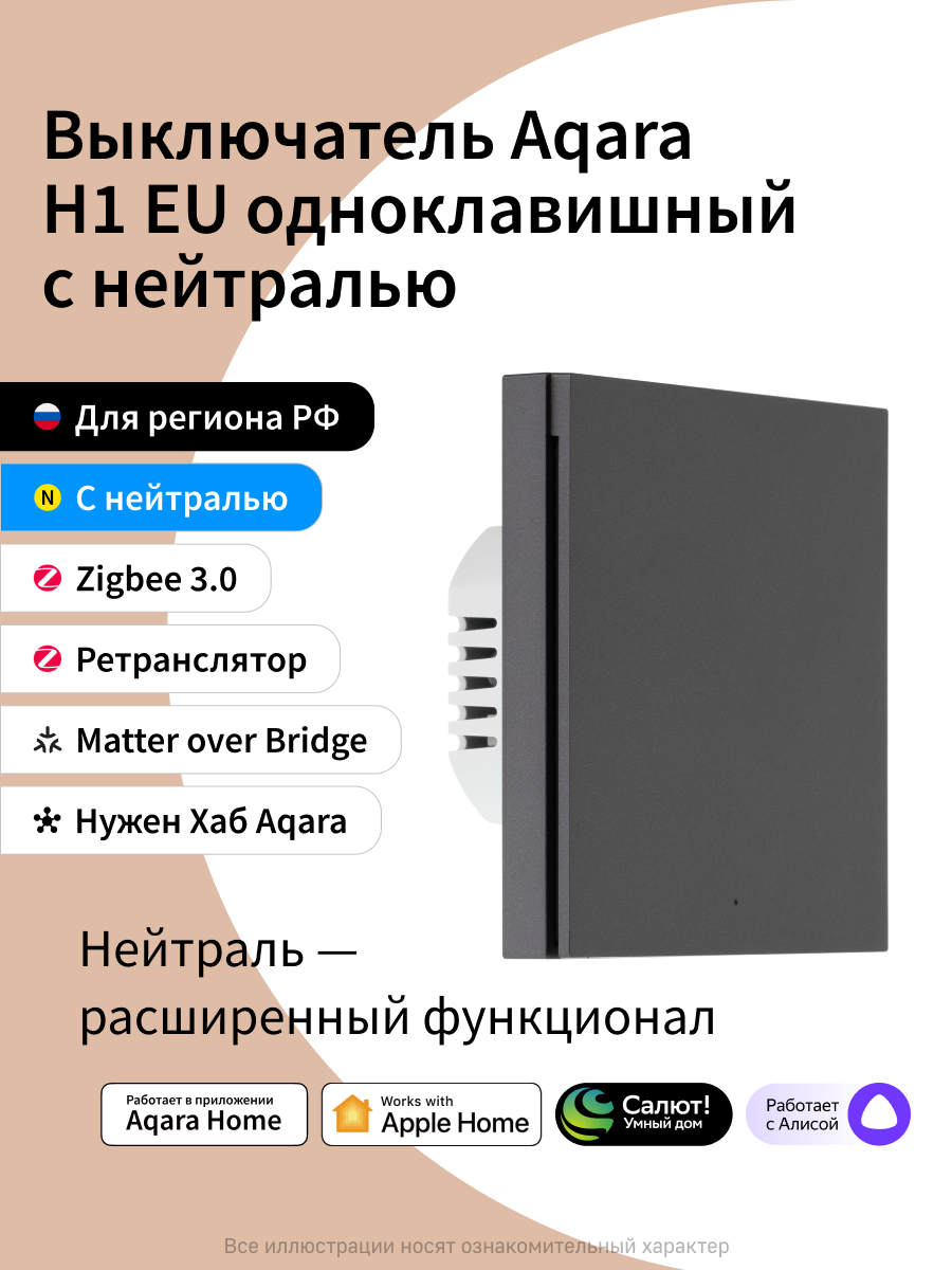 Умный выключатель одноклавишный с нейтралью Aqara H1 WS-EUK03, умный дом, графитовый
