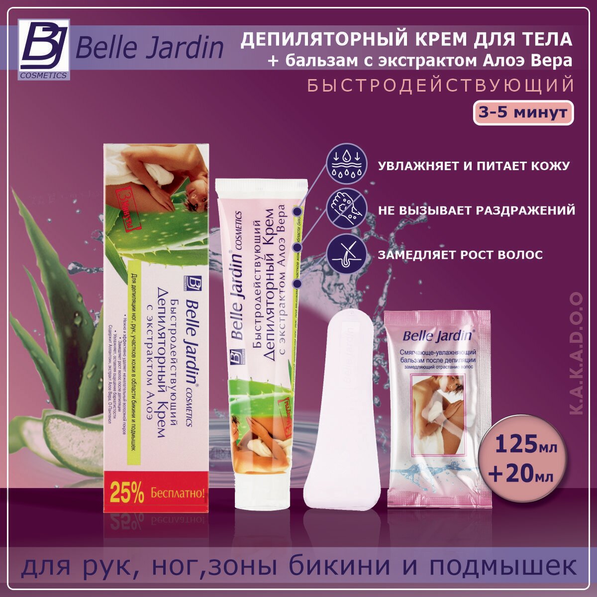 Депилятор Belle Jardin, быстродействующий, с экстрактом алоэ вера, 125 мл