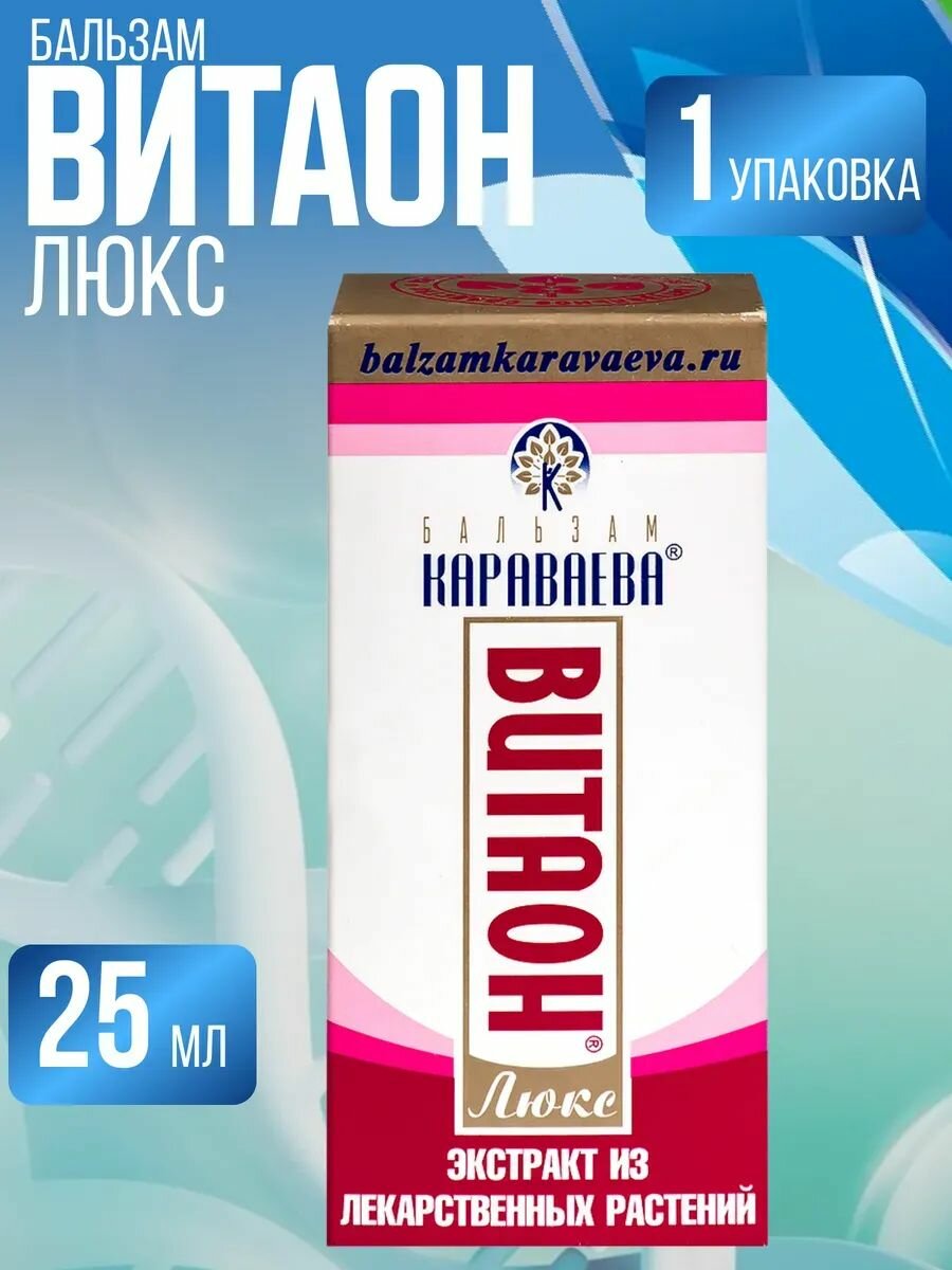 Витаон Люкс Бальзам Караваева экстр масл 25мл