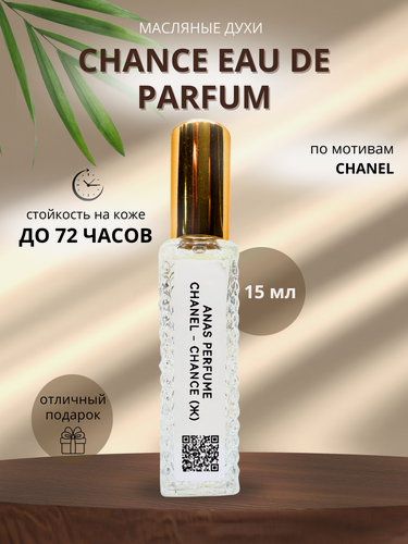 Изображение товара Парфюм масляный для женщин по мотивам CHANEL CHANCE от ANAS PERFUME 15 мл