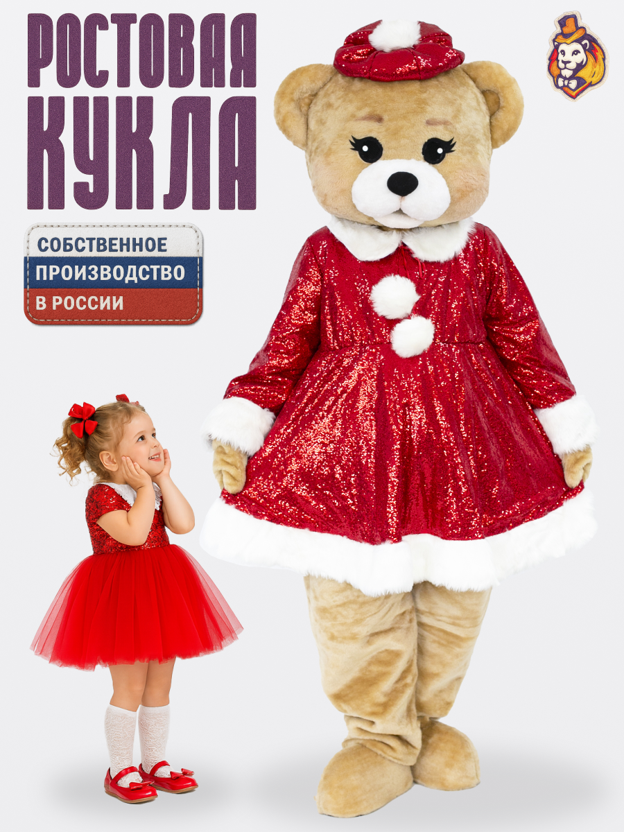 Ростовая кукла CarnivalLand Топтыжка бежевая в платье Очарование р. 44-52; Карнавальный костюм аниматора