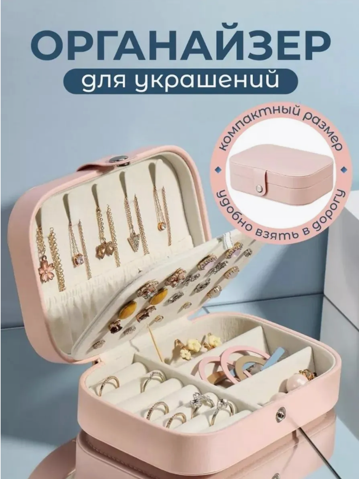 Органайзер для украшений и бижутерии, шкатулка для украшений и колец, розовая
