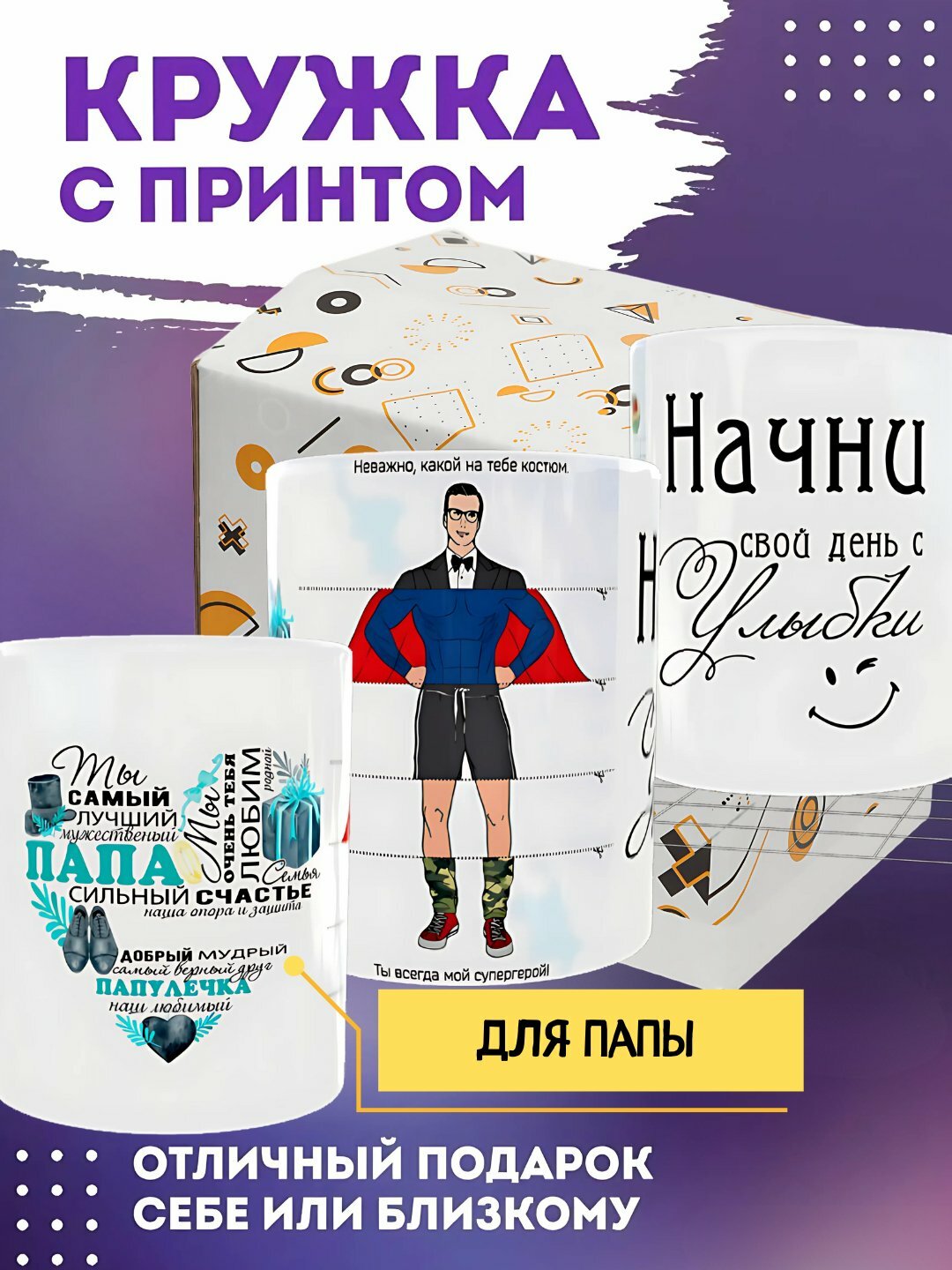 Кружка в подарок для бабушки, мамы, папы, дедушки, врачам, в коробке, с принтом Наруто