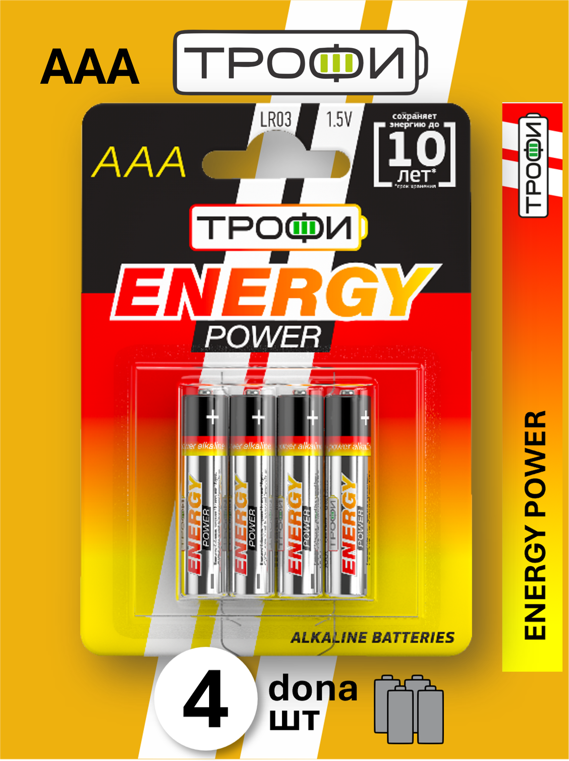 Батарейки Трофи POWER alkaline AAA 4шт Эконом серия для устройств с равномерным потреблением энергии