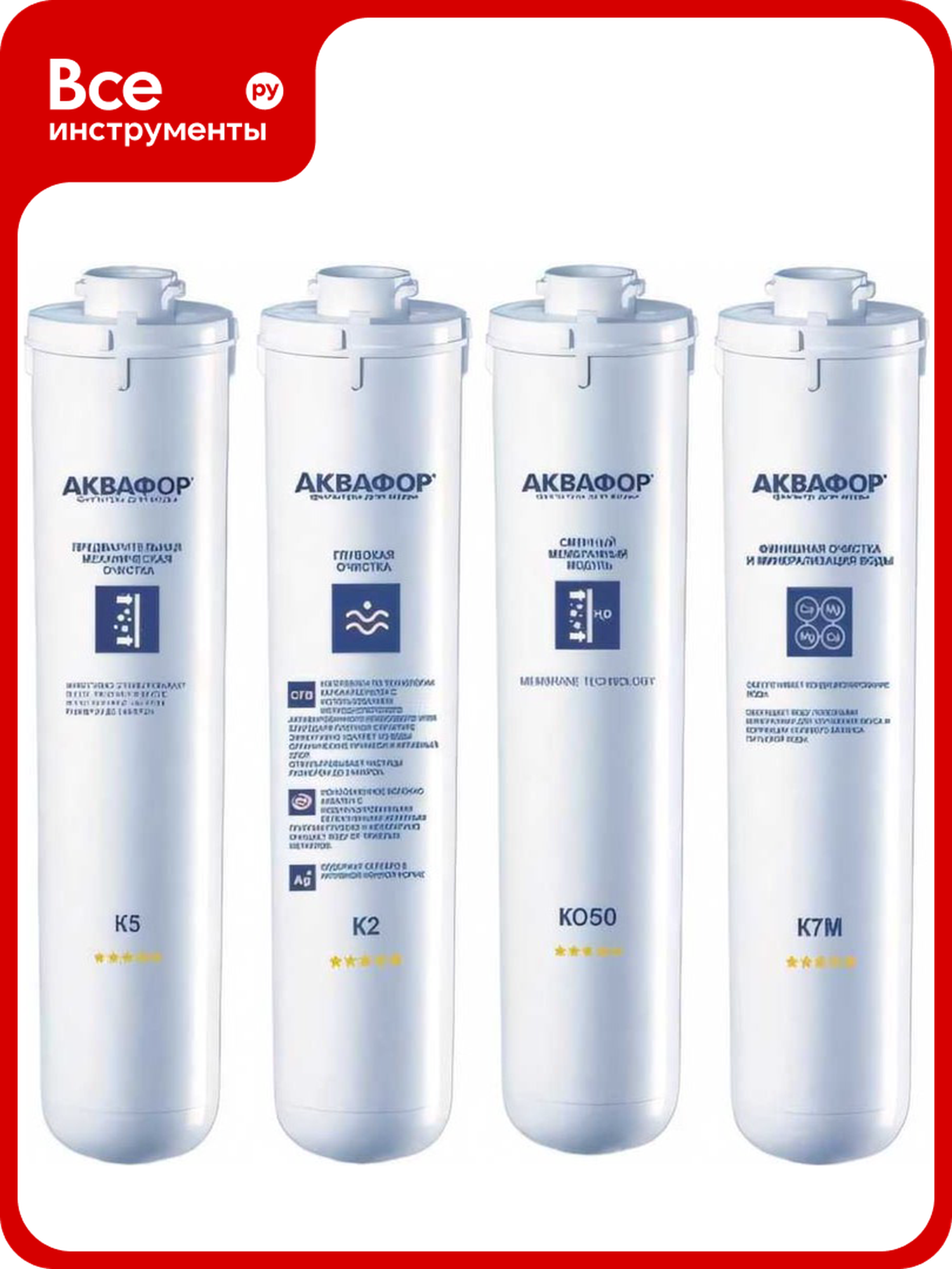 Комплект модулей сменных фильтрующих Аквафор К5-К2-КО-50-К7М