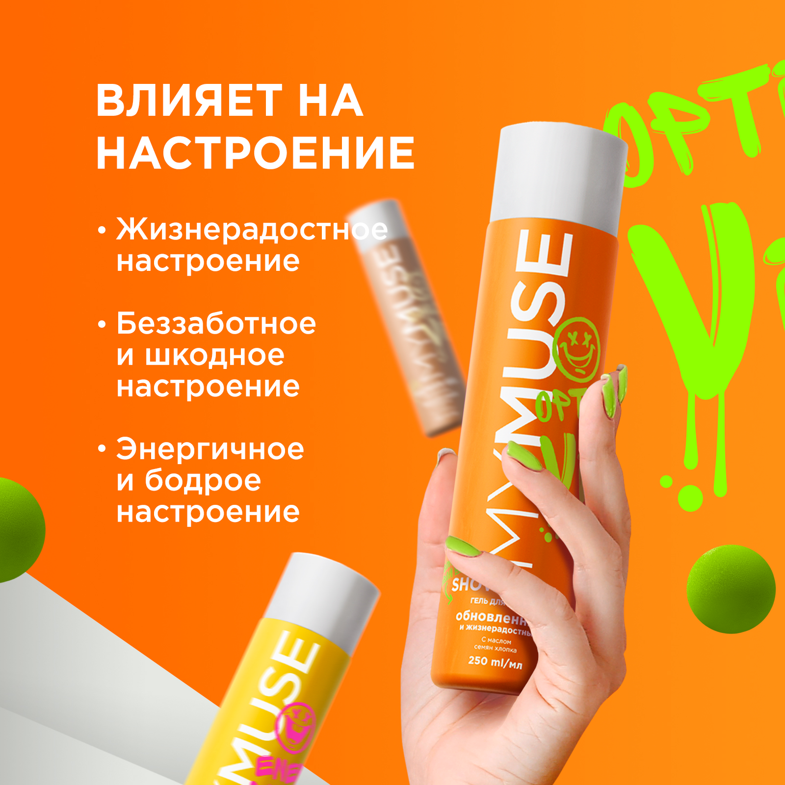Подарочный набор: гель для душа 3х250 мл MY MUSE с маслами лемонграсса, микадамии и семян хлопка. — фото 1