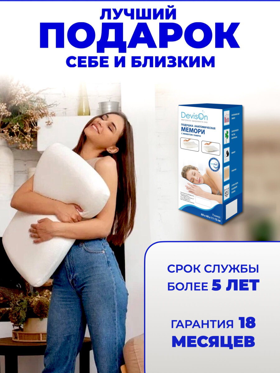 Картинки Подушка ортопедическая для сна Devison Memory Classic высота 13 см