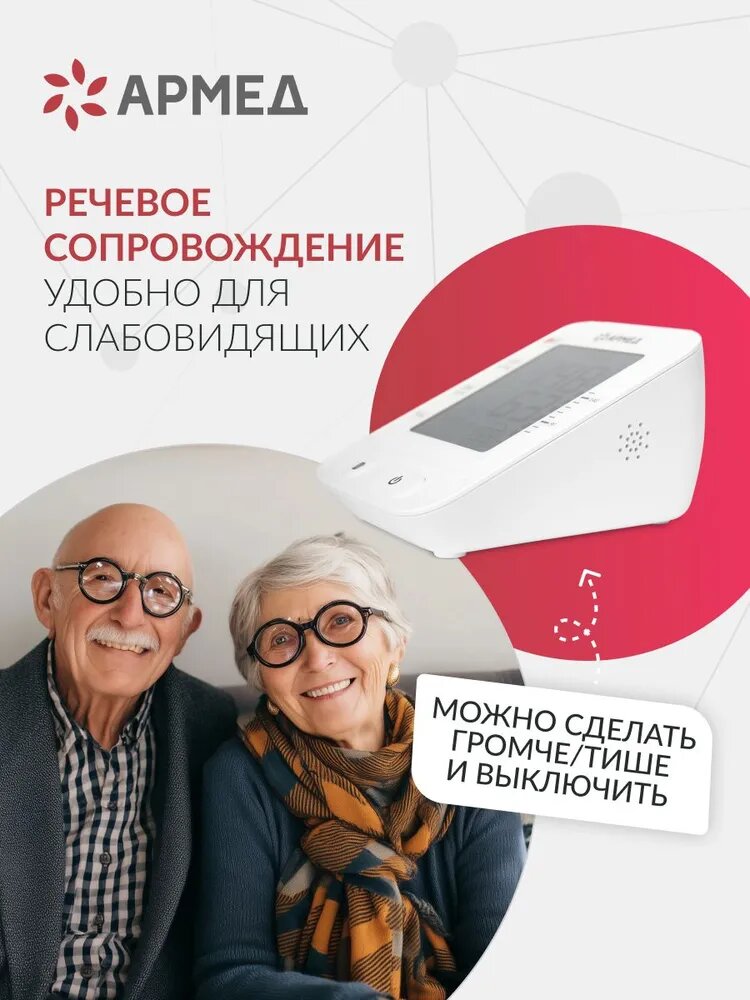 Картинки Тонометр автоматический YE660Е Армед медицинский, домашний, цифровой, говорящий, на плечо, классическая манжета 22-45 см