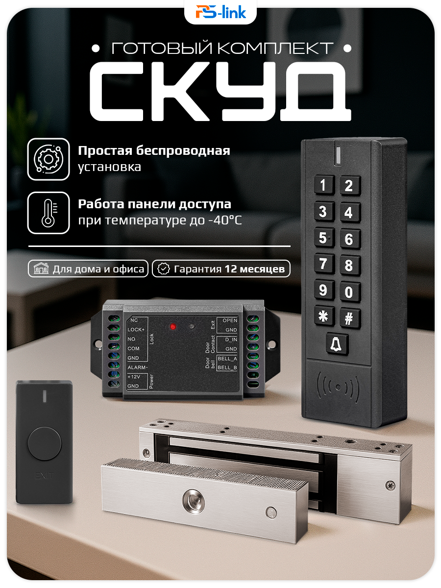 Беспроводной комплект СКУД на одну дверь PS-KIT-SK7-180 с электромагнитным замком на 180 кг / кодовая панель EM-Marine