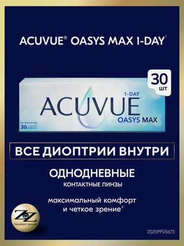 Изображение товара Контактные линзы однодневные Acuvue Oasys MAX 1-Day 30 шт - 1.50 / 9.0